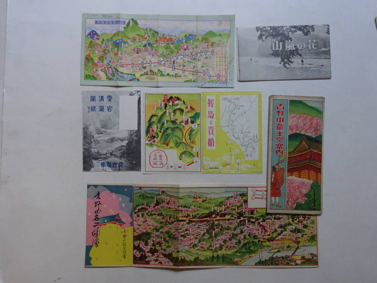 2■関西電車沿線案内図②　計９点嵐山愛宕電鉄，鞍馬貴船６点，吉野山名所２点（昭和初期）、高野参詣旅行便覧（明治34年刊）