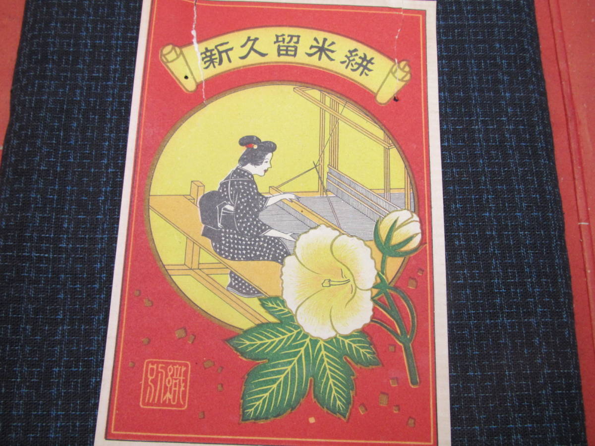 着物 浴衣 反物 裏地 久留米絣 手芸 リメイク等に 5点まとめて 【公式