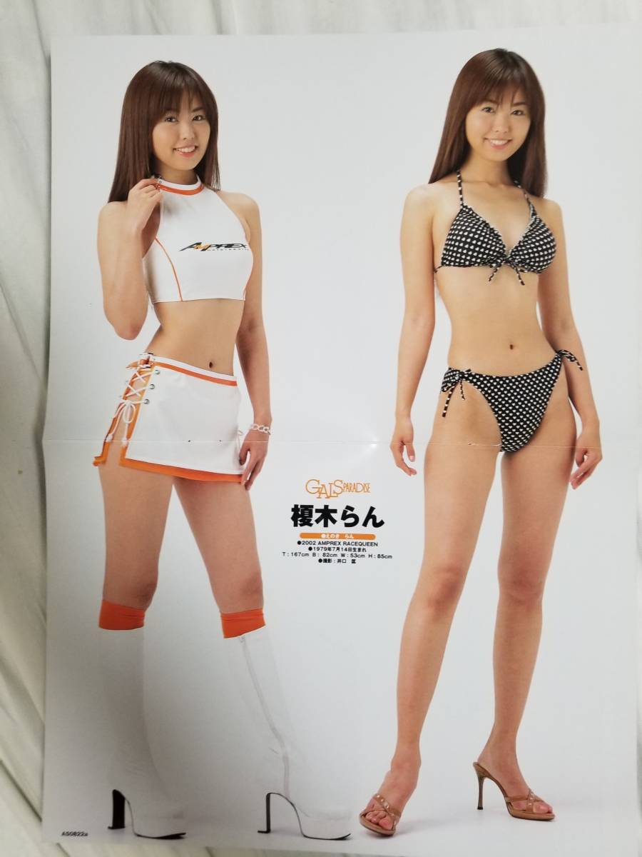 週刊オートスポーツ付録 ギャルパラピンナップ 榎木らん 2002年