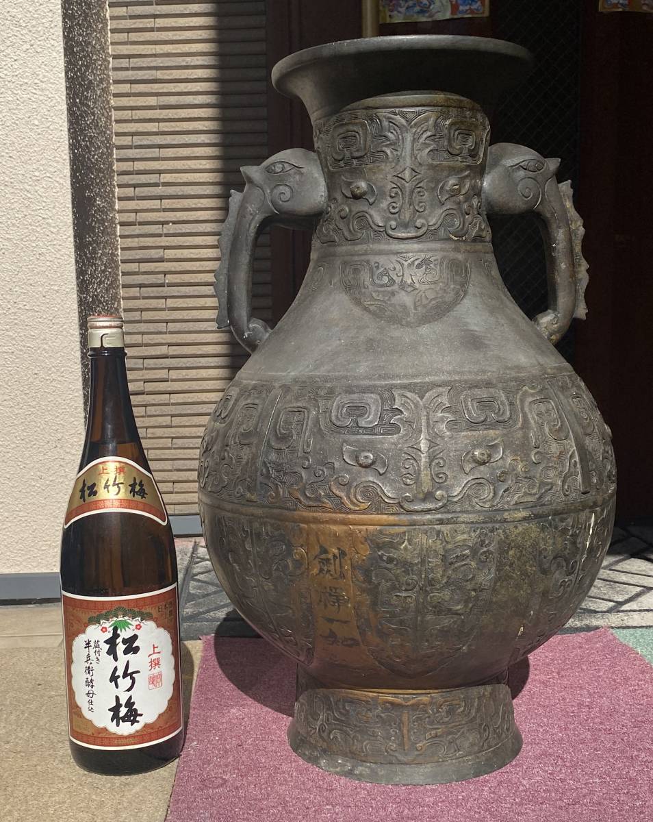 春秋古楽】古銅 『平安亀鶴堂造 』正親氏在銘【剣禅一如】題字/