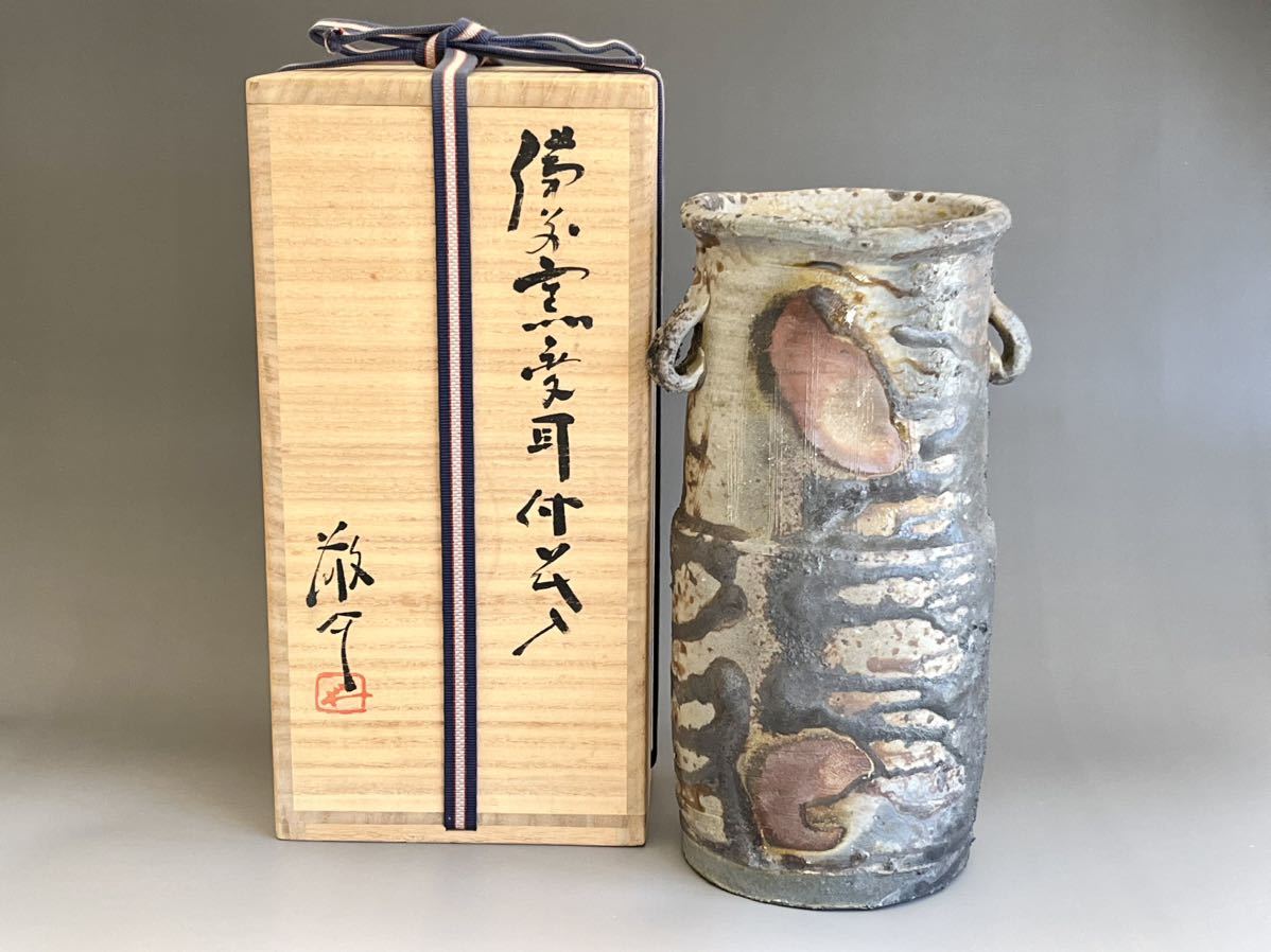 鼠志野 掛花入 共箱・栞・布付 【人間国宝 藤原啓 藤原恭助（敬介) 】花器 A7 藤原敬介（恭助） 備前 窯変 耳付 花生 花入 花器（父 人間国宝