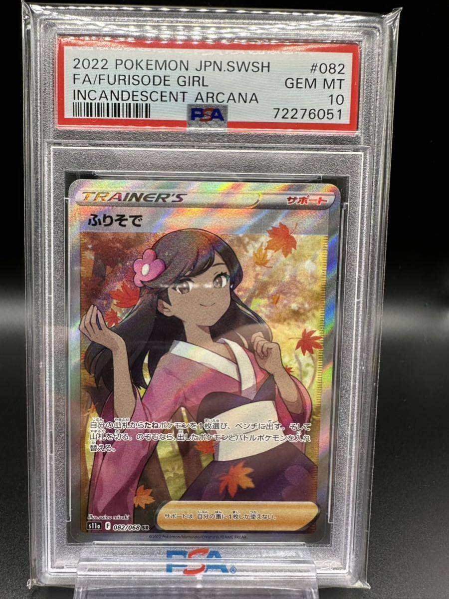 ヤドン AR PSA10
