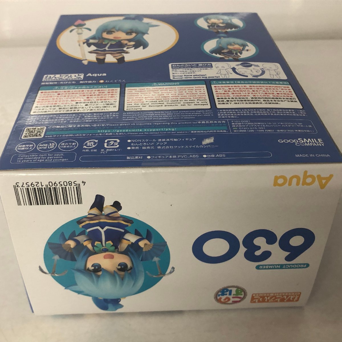 未開封品) ねんどろいど アクア 「この素晴らしい世界に祝福を