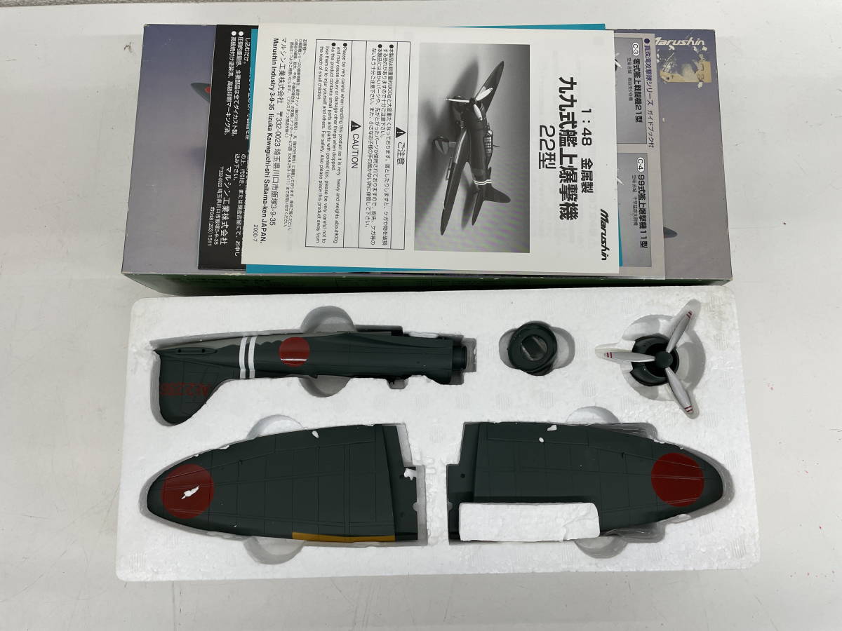 マルシン 1/48 九九式艦上爆撃機22型 翔鶴飛行隊 ※2400010250521