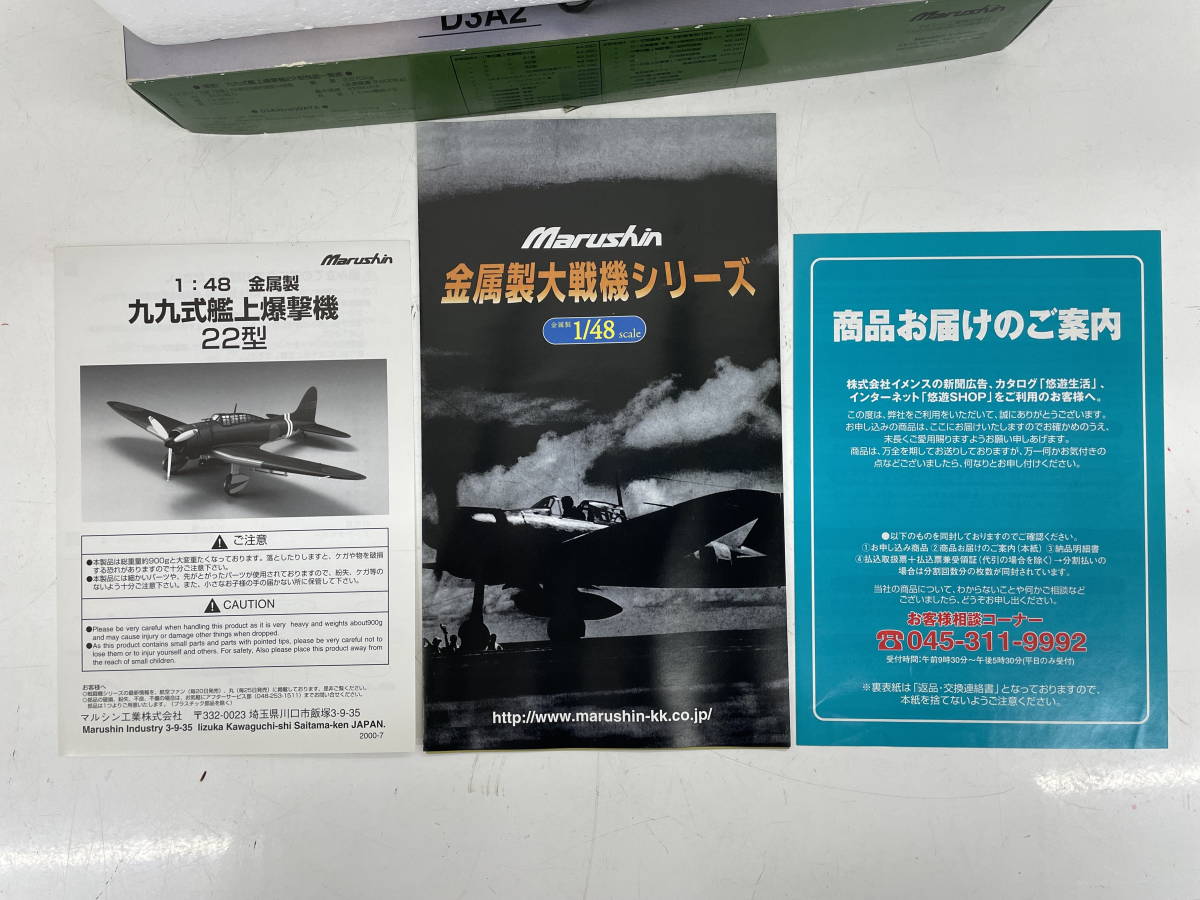 マルシン 1/48 九九式艦上爆撃機22型 翔鶴飛行隊 ※2400010250521