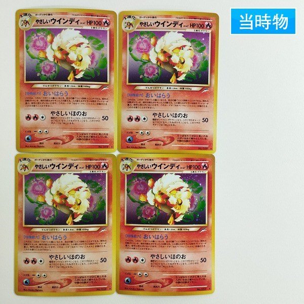 やさしいウインディ - ポケモンカード メルカリ 旧裏 LV.47 No.059 LV