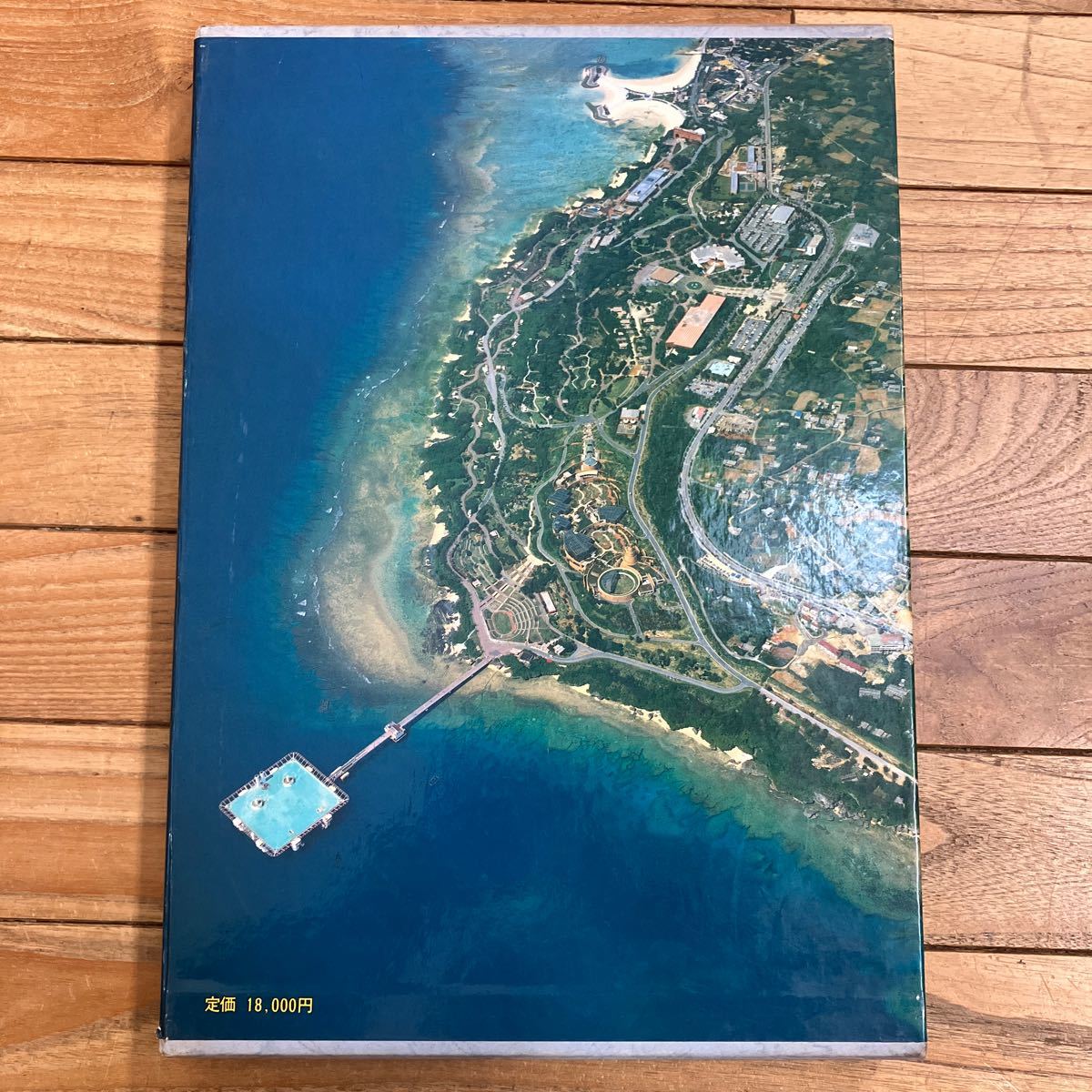 大B-ш/ 沖縄県航空写真集 ふるさと飛行 地球新報社 昭和61年10月1日