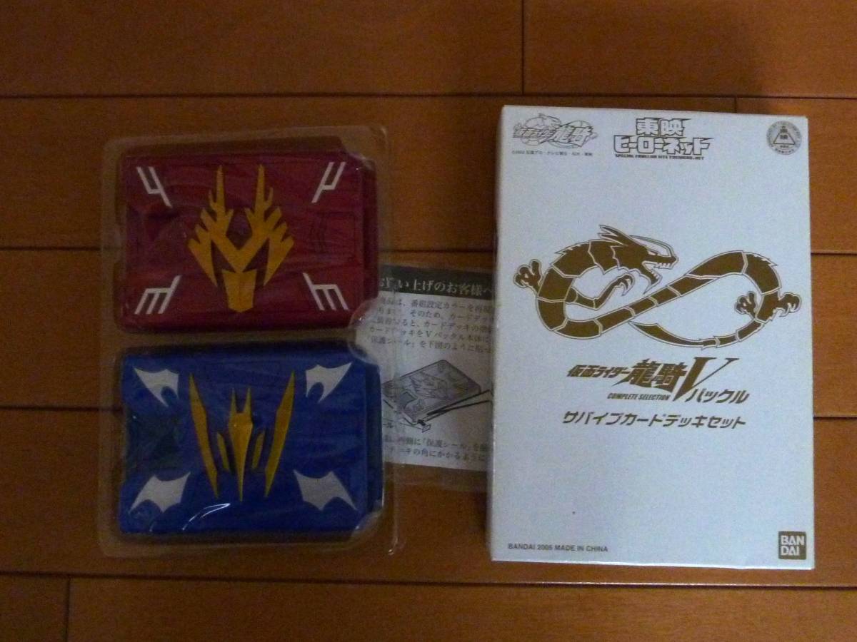 バンダイ コンプリートセレクション Vバックル 仮面ライダー龍騎 +