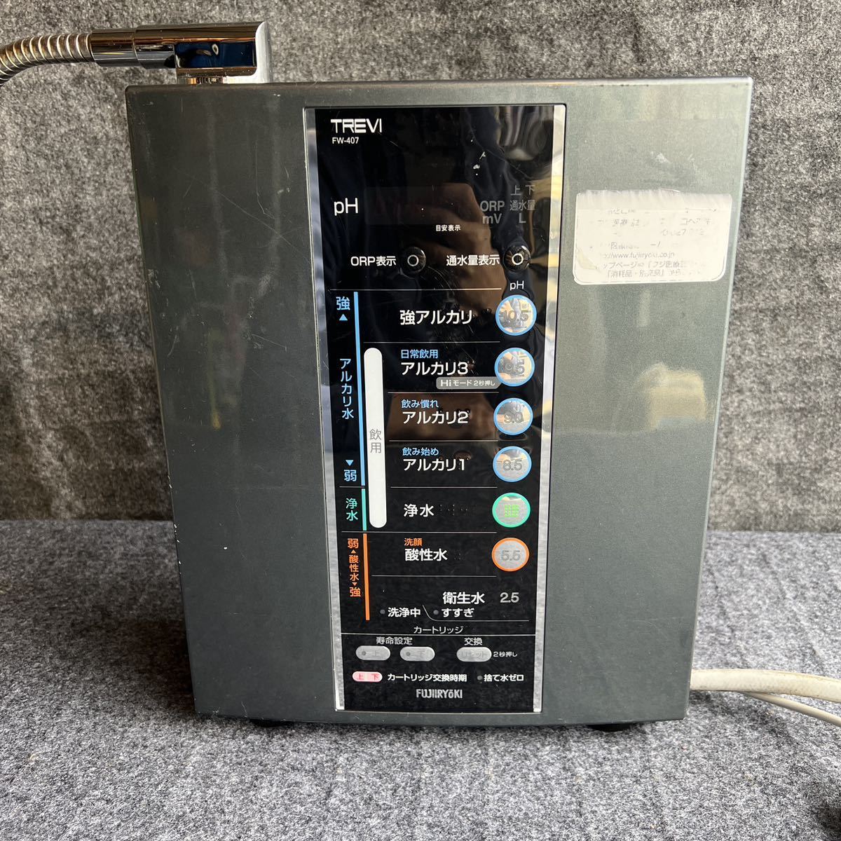 フジ医療器 TREVI fw−407 アルカリイオン整水器 FUJIIRYOKI TREVI FW-407 トレビ アルカリイオン整水器 連続式電解水生成器