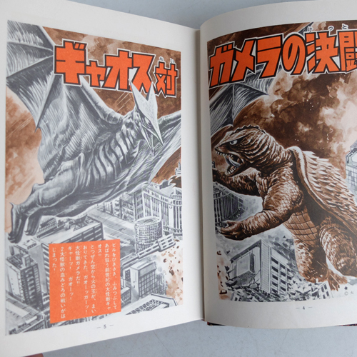 図解 写真で見る世界シリーズ 怪獣図鑑 1967年 大伴昌司 (版表示 図解