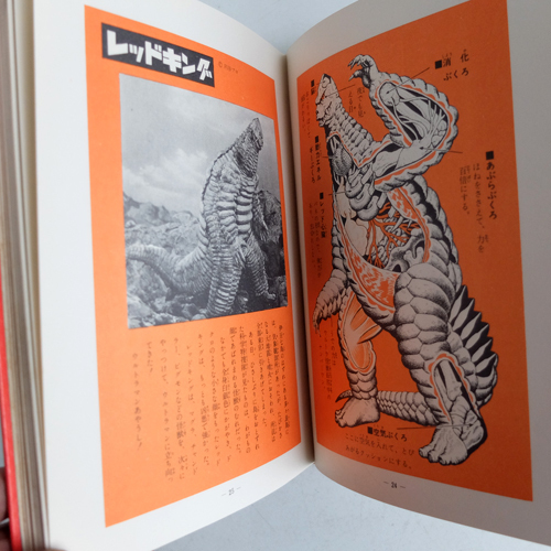 図解 写真で見る世界シリーズ 怪獣図鑑 1967年 大伴昌司 (版表示 図解