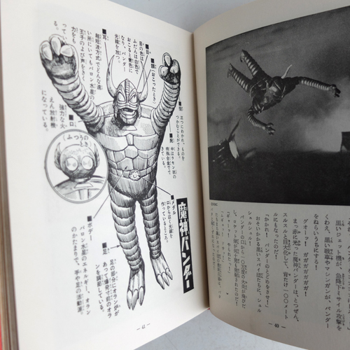 図解 写真で見る世界シリーズ 怪獣図鑑 1967年 大伴昌司 (版表示 図解