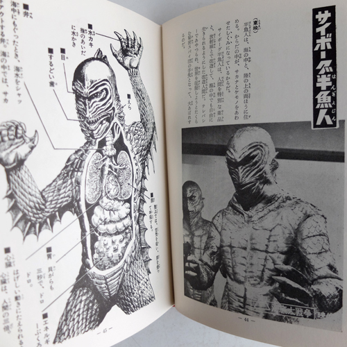 図解 写真で見る世界シリーズ 怪獣図鑑 1967年 大伴昌司 (版表示 図解