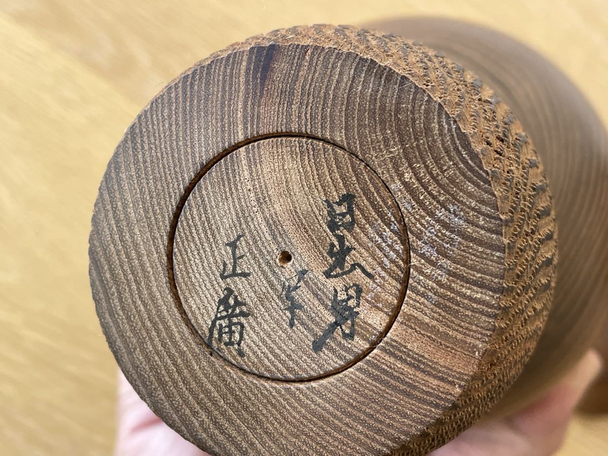 石原日出男　追億　木枯らし 美品□伝統工芸 石原日出男いしはらひでお（1925-1999）写 佐藤正廣