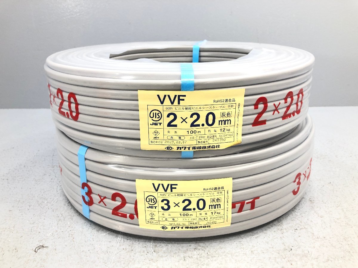 最新作，送料無料 3 品 VVFケーブル カワイ電線 2&times;2.0mm 100m 製造 23.08 / 3&times;2.0mm 100m 製造 23.08 2巻セット 同梱不可 1円スタート(電線)｜売買されたオークション情報、yahooの商品情報をアーカイブ公開 - オーク 電線