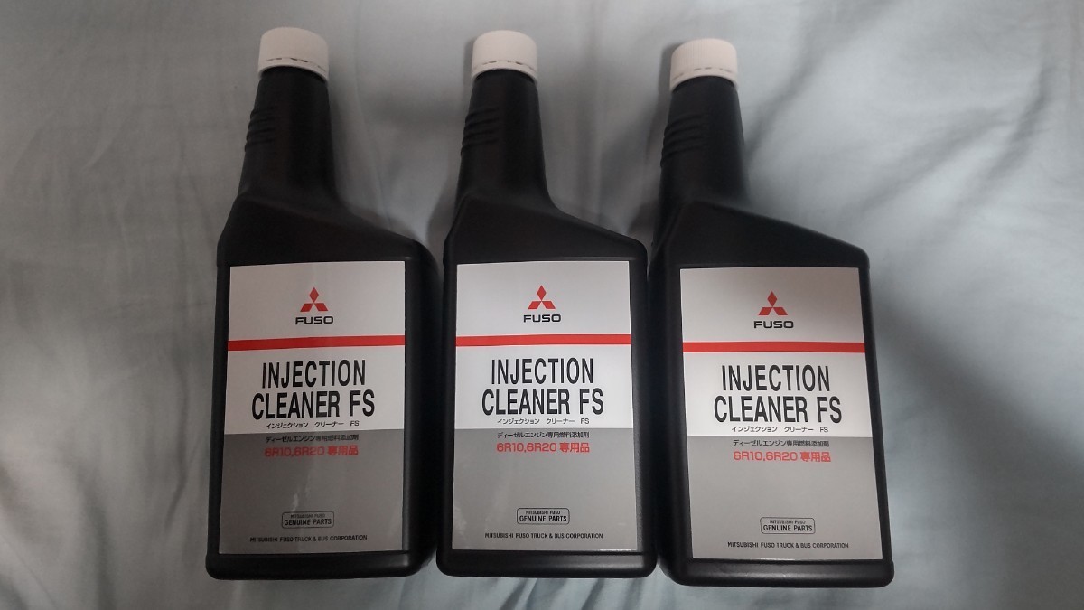 三菱 ふそう インジェクションクリーナー　3本セット　未開封　新品_1