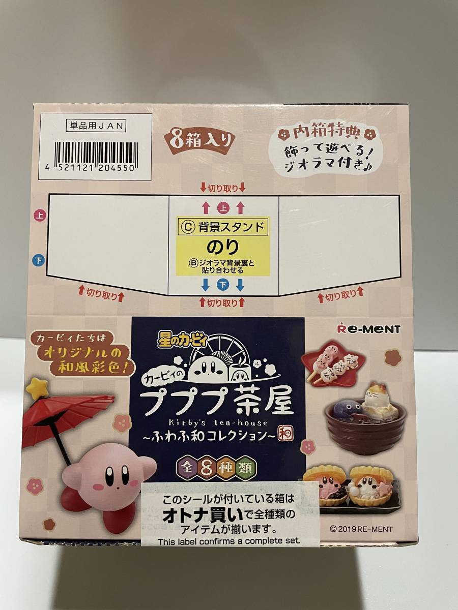 リーメント カービィ プププ茶屋