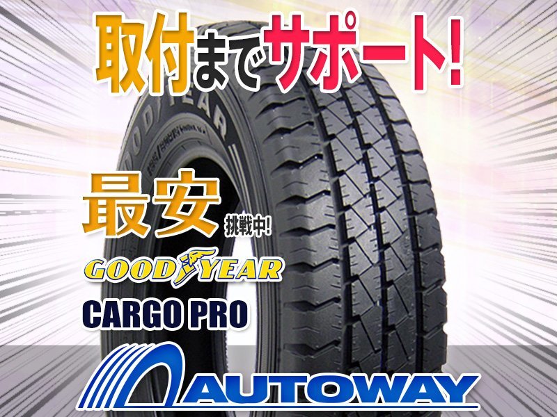 ○新品 2本セット GOODYEAR グッドイヤー CARGO PRO 145R12インチ 6PR