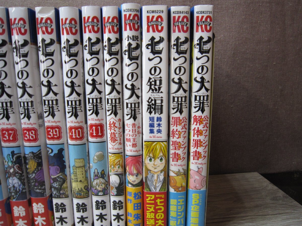 七つの大罪 全41巻＋七つの短編鈴木央短編集