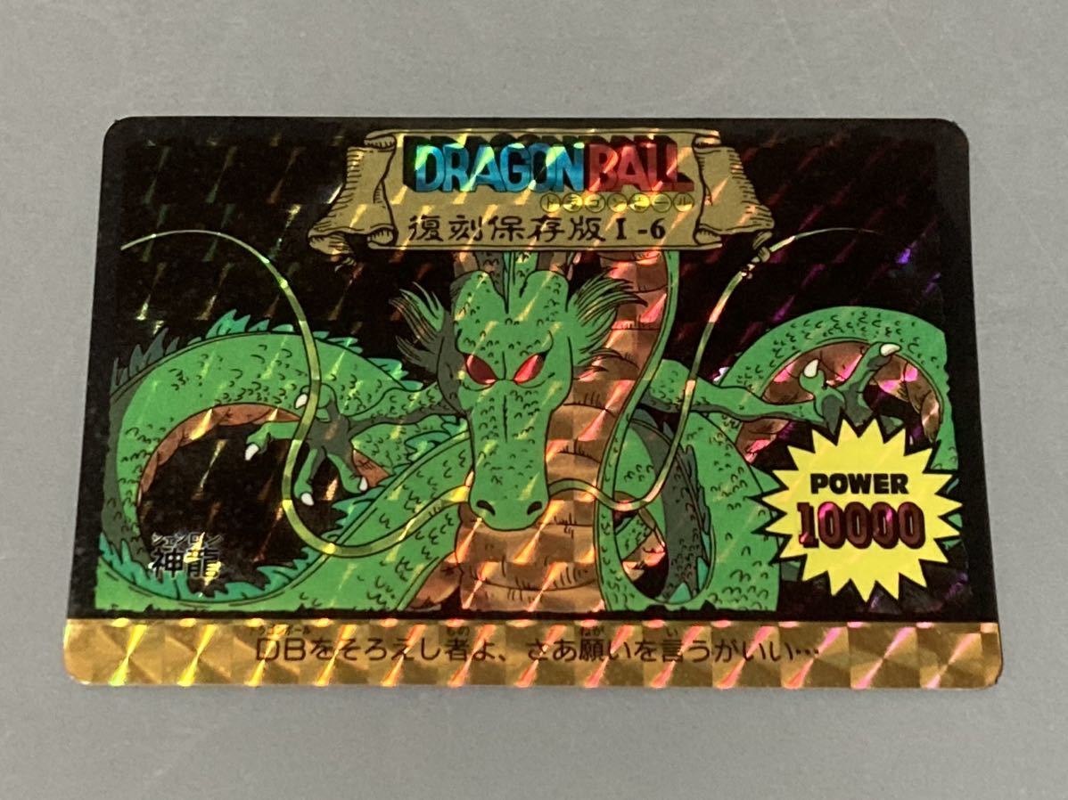 ドラゴンボール カードダス アマダ 復刻保存版 フルコンプ