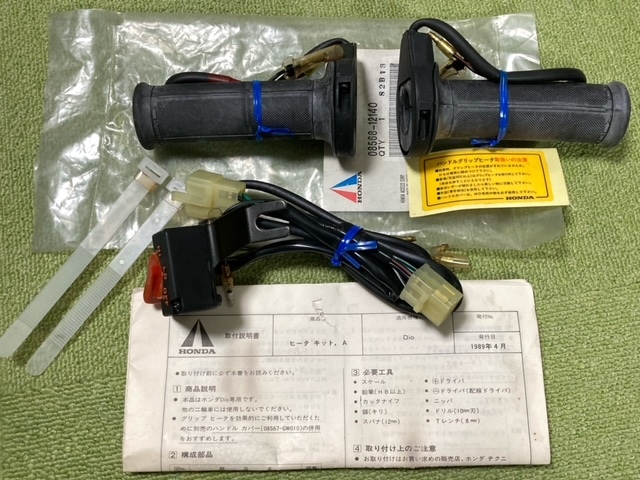 郵政用？ グリップヒーターセット 一台分 検索(MD50/90郵政カブ