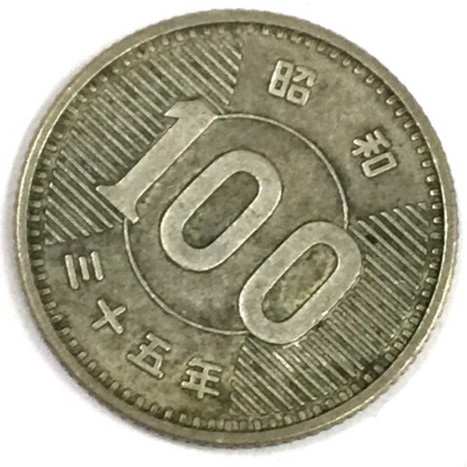 1円~銀貨稲穂&frasl;100円×14枚 鳳凰&frasl;100円×2 1964年 東京
