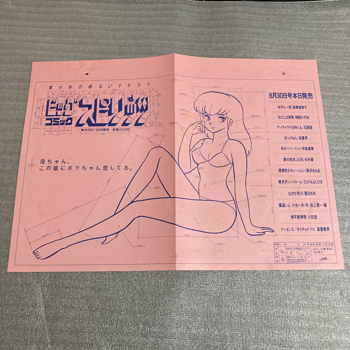 送料無料，格安 めぞん一刻 車内 中吊り 広告 ポスター B3 高橋留美子 ⑨(ま行)｜売買されたオークション情報、yahooの商品情報をアーカイブ公開 - オークファン ま行