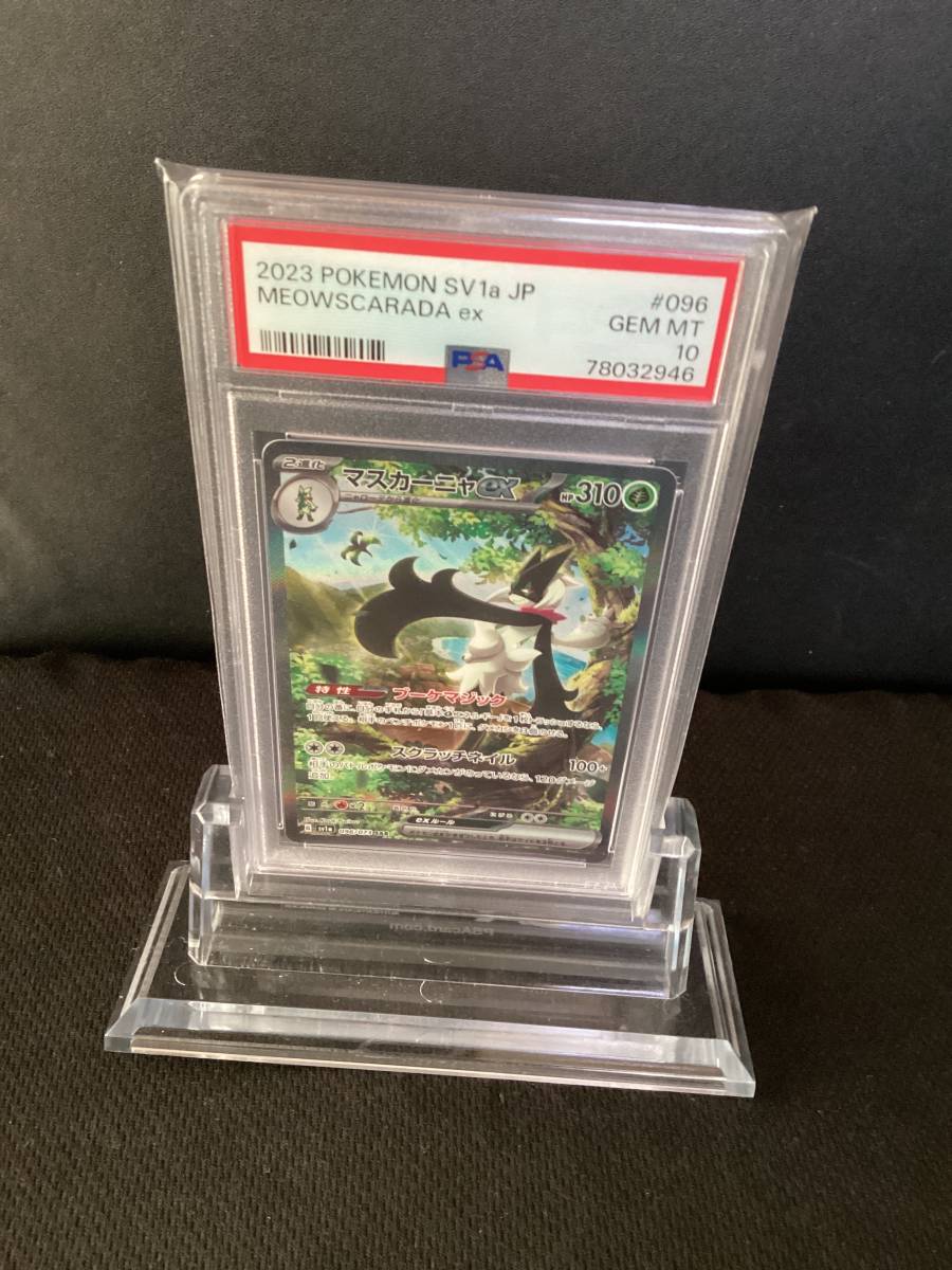 マスカーニャ　096/073sar PSA10 美品