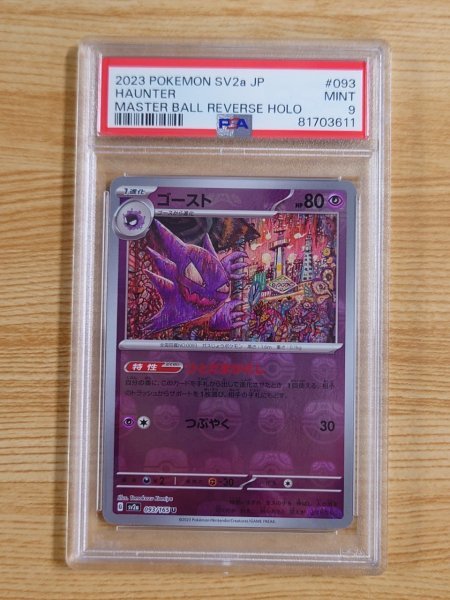 PSA10ゴースト:ミラー(U){超}〈093⁄165〉[SV2a-Ma]*マスターボール PSA10