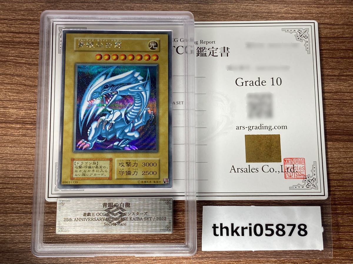 遊戯王 青眼の白龍 25th ANNIV. PSA9 海馬セット 遊戯王 青眼の白龍