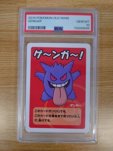 PSA 10】ポケモンカード ゲンガー ポケモンババ抜き