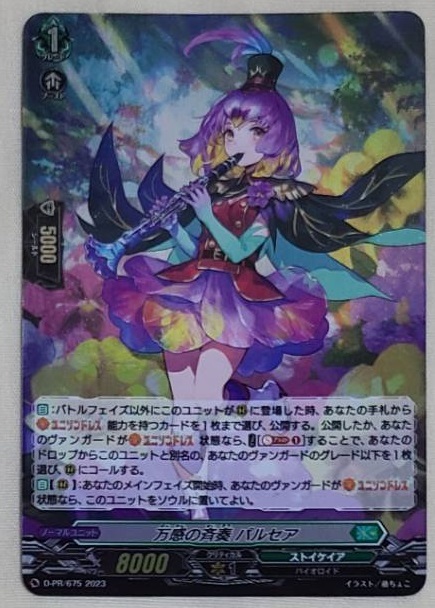 ヴァンガード 万感の斉奏 パルセア ホロ PR 1枚 【公式通販】