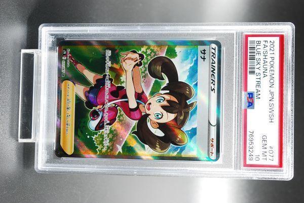 PSA10] サナ SR 077/067 ② 【公式通販】
