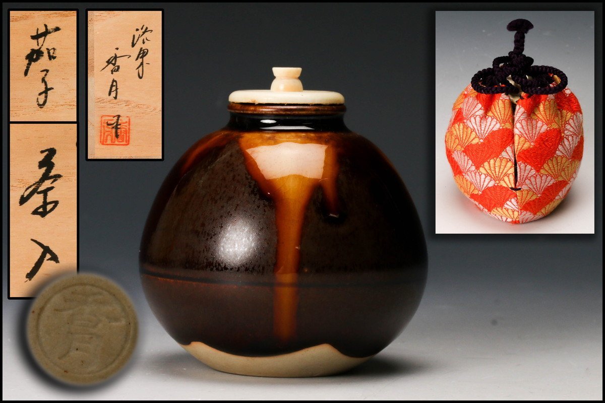 肩衝茶入 共箱 | 桶谷定一(作) 道具 - 桶谷定一造 仕覆 未使用 古美術