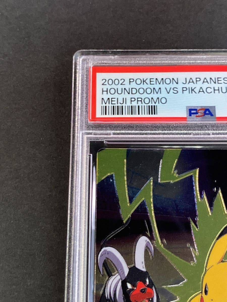 PSA9 明治 ポケモンカード プロモ バトル14 ヘルガー VS ピカチュウ