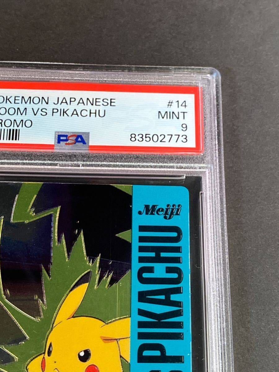 PSA9 明治 ポケモンカード プロモ バトル14 ヘルガー VS ピカチュウ