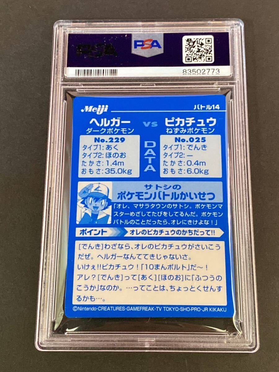 PSA9 明治 ポケモンカード プロモ バトル14 ヘルガー VS ピカチュウ
