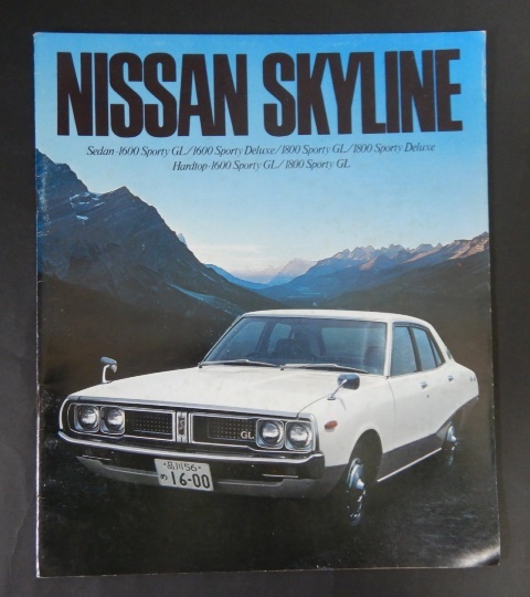 日産スカイライン2000GTのカタログ、ホーミー、GLORIAなど10冊 雑誌 日産スカイライン2000GTのカタログ、ホーミー、GLORIAなど10冊