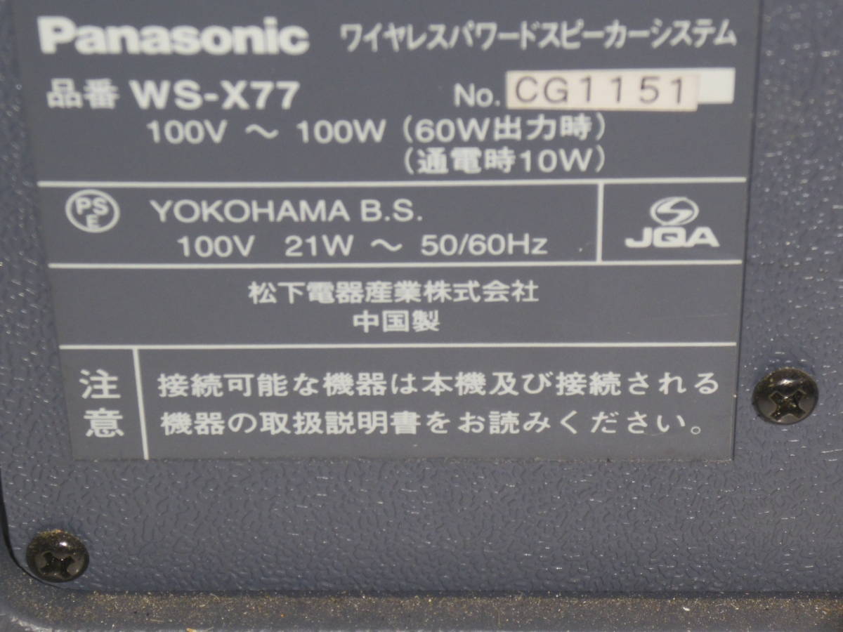 Panasonic ワイヤレス内臓スピーカー WS-X77 ワイヤレスマイクWX-4100B