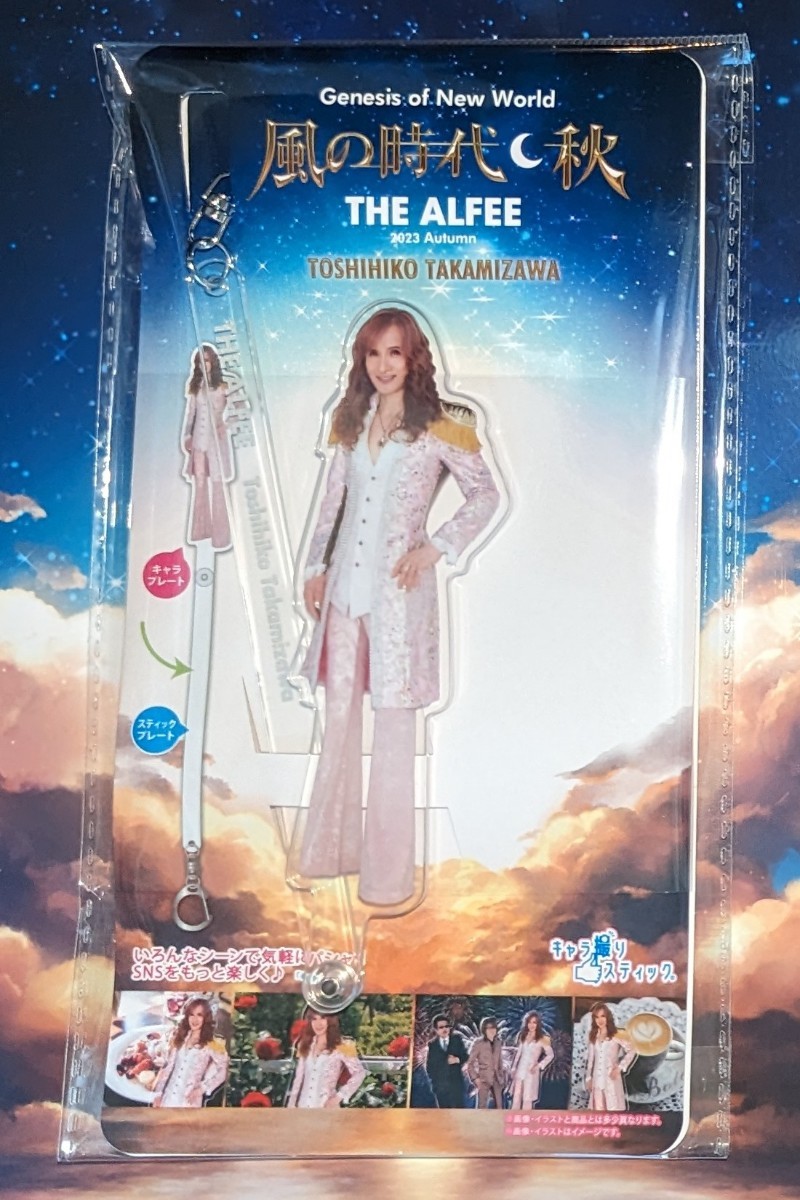 ALFEE アクリルスティック TAKAMIZAWA