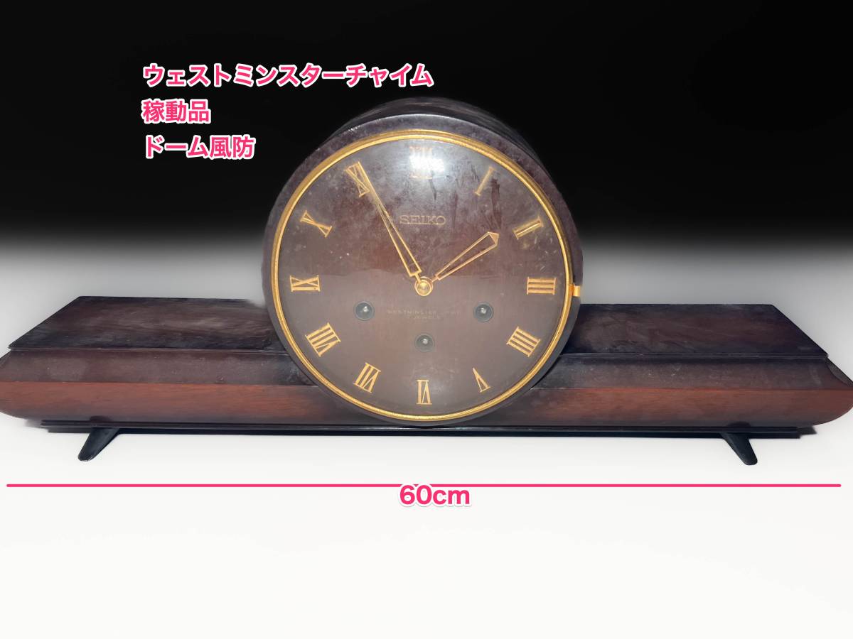 □古いセイコー SEIKO 置時計 日の出時計 ゼンマイ式機械式時計 古時計