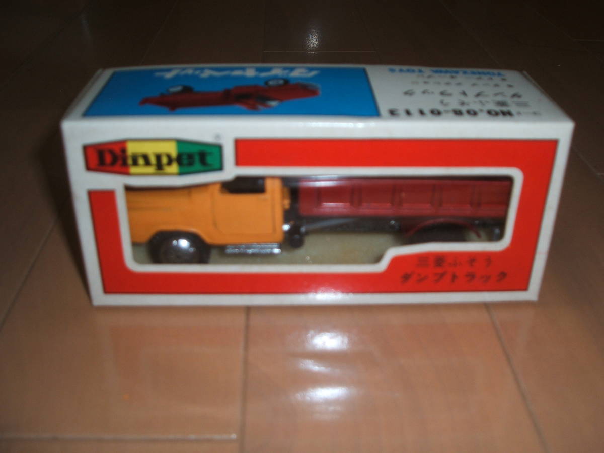 ダイヤペット　三菱ふそうダンプトラック