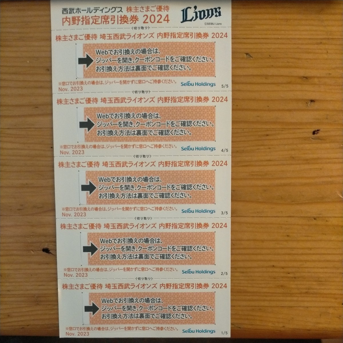 【匿名配送無料】 西武ライオンズ 内野指定席引換券5枚セット(西武HD 株主優待)