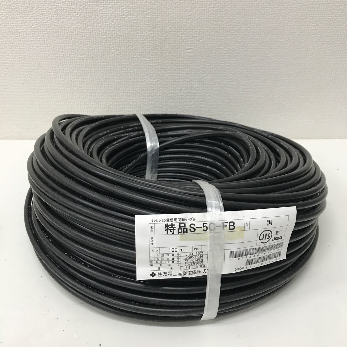 同軸ケーブル 住友 SUMITOMO S-5C-FB refle○ 黒色 重さ約6kgC 重さ