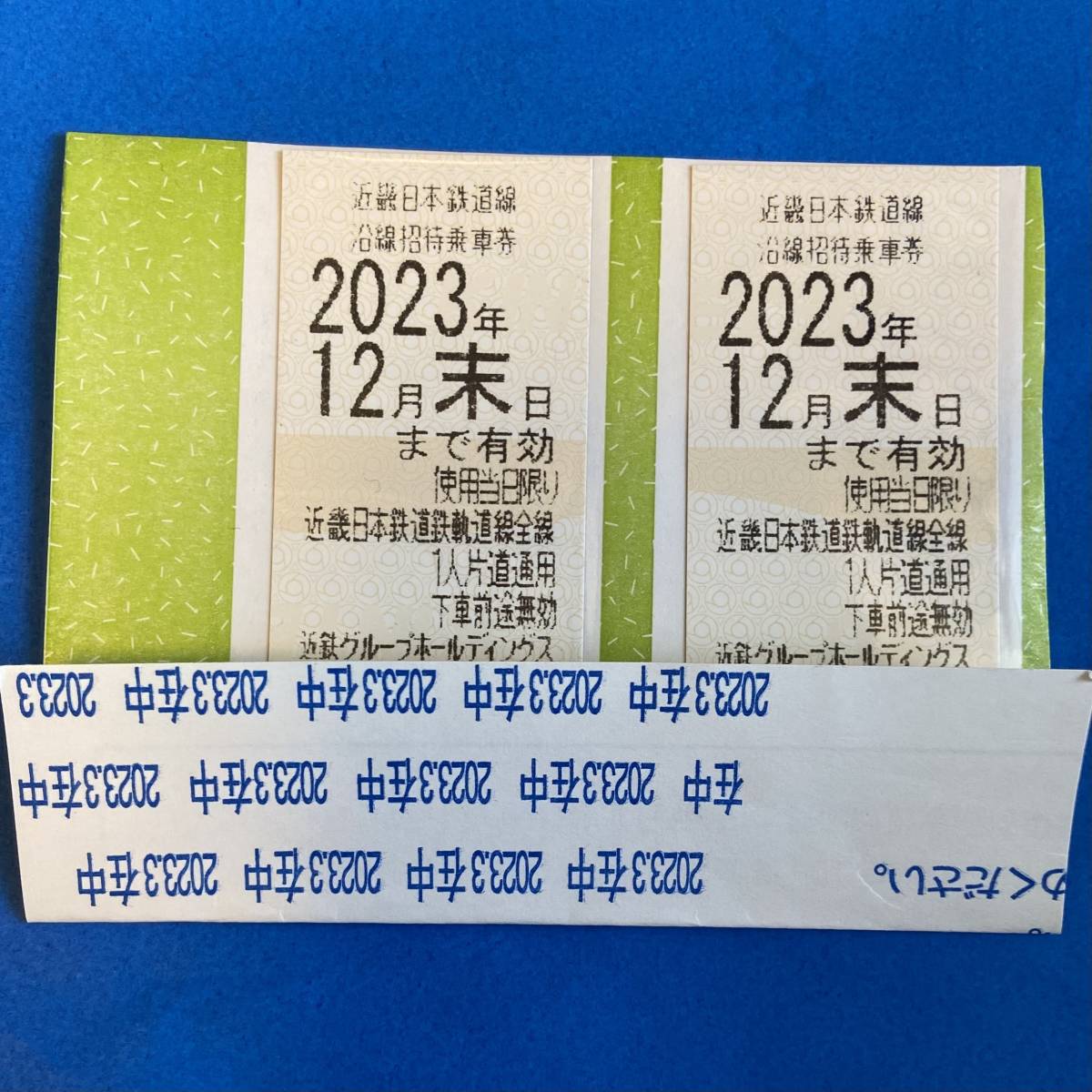 近鉄招待乗車券