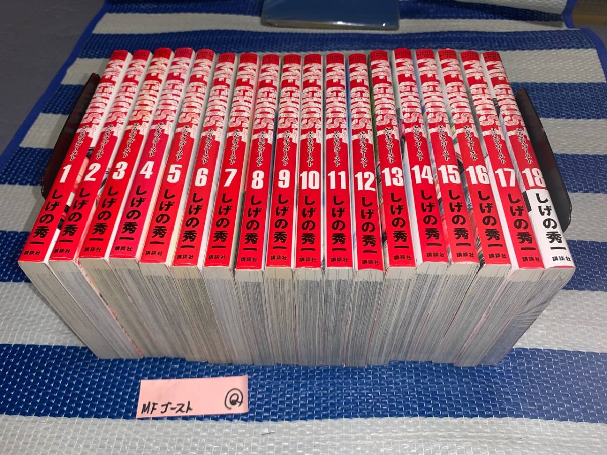 漫画 良品 21巻まで MFゴースト 全巻セット しげの秀一 エムエフゴースト