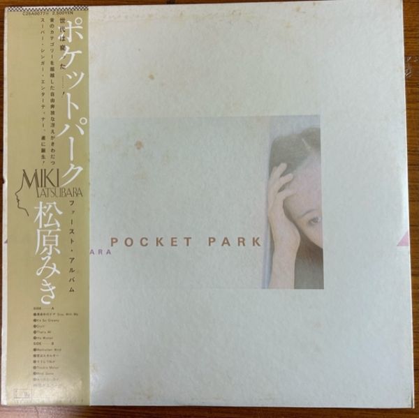 LPレコード松原みき1stアルバム限定アクアブルー盤 ポケットパーク