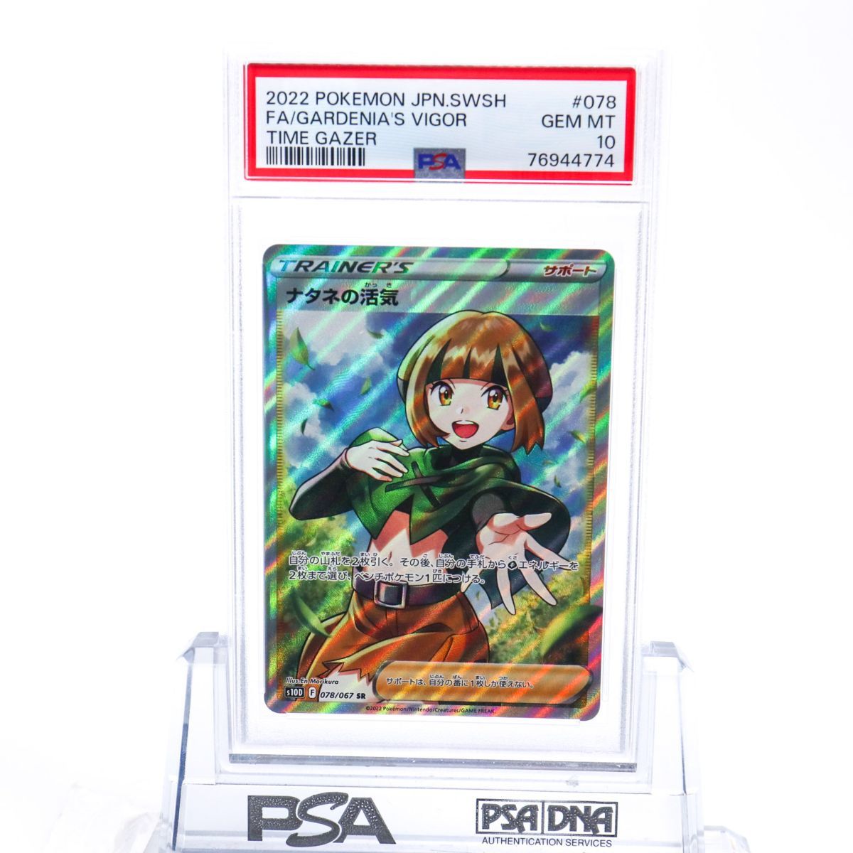 2026年最新ナタネ ナタネの活気sr 078/067 [S10D] PSA10 sr psa10の人気