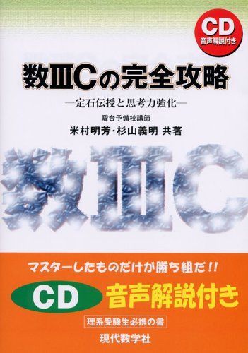 メルカリ - 数IIICの完全攻略 米村 : 2026年最新米村明芳の人気 