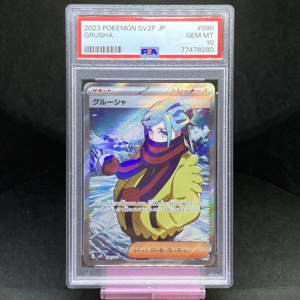 PSA10 グルーシャ SR SV2P 090/071